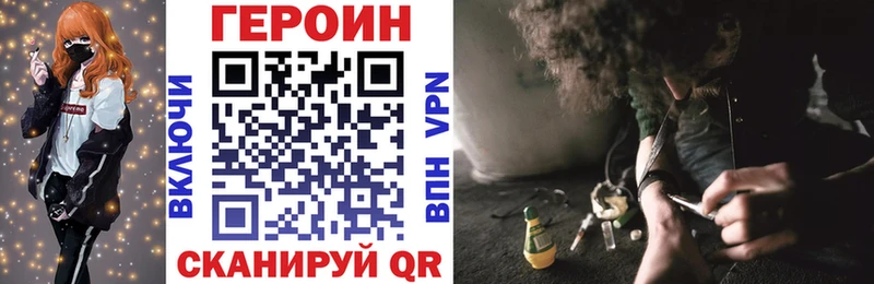 Героин Heroin  blacksprut онион  Шацк 